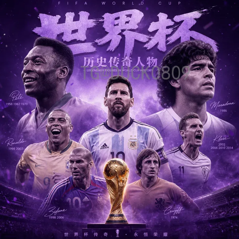 2026年美加墨世界杯欧洲区名额深度解读：规则、分配与展望